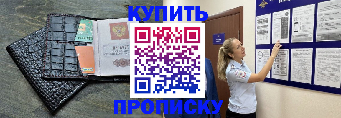 прописка штамп в Севастополе